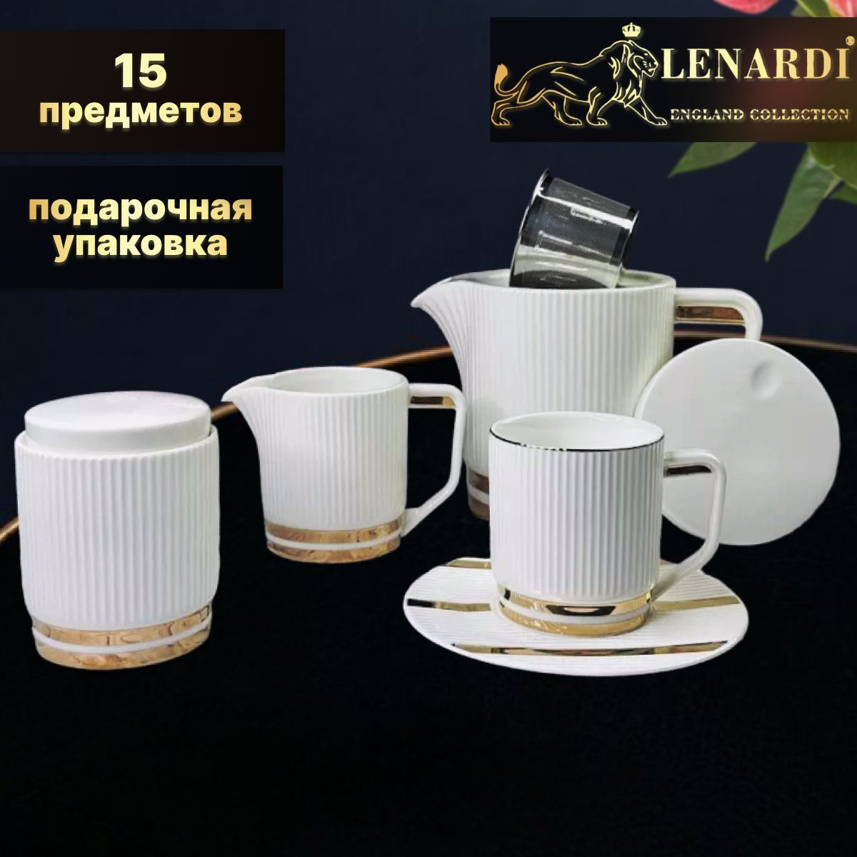 

Чайный сервиз Lenardi LD133-83 Эллада, белый 15 пр, LD133-83