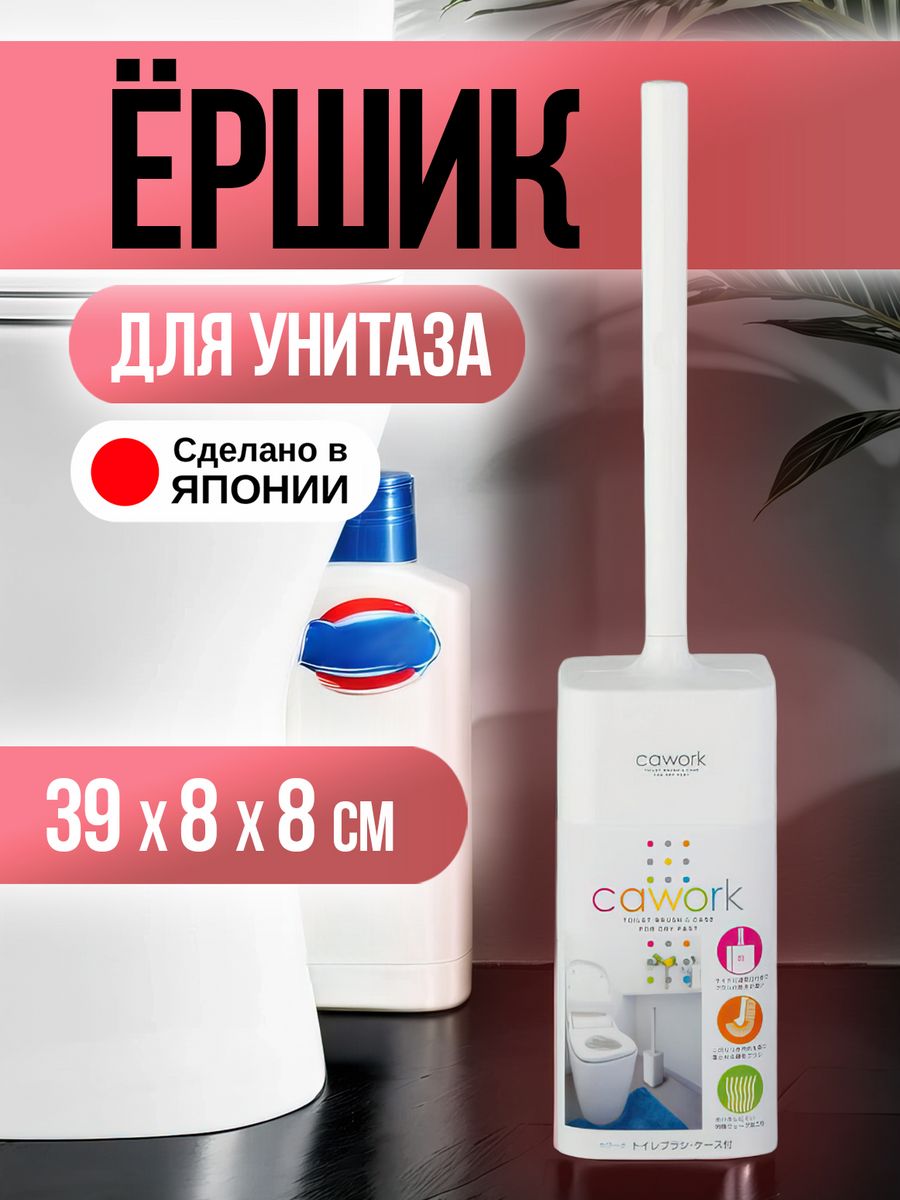 

Ершик для унитаза Kokubo 39х8х8 см с подставкой напольный