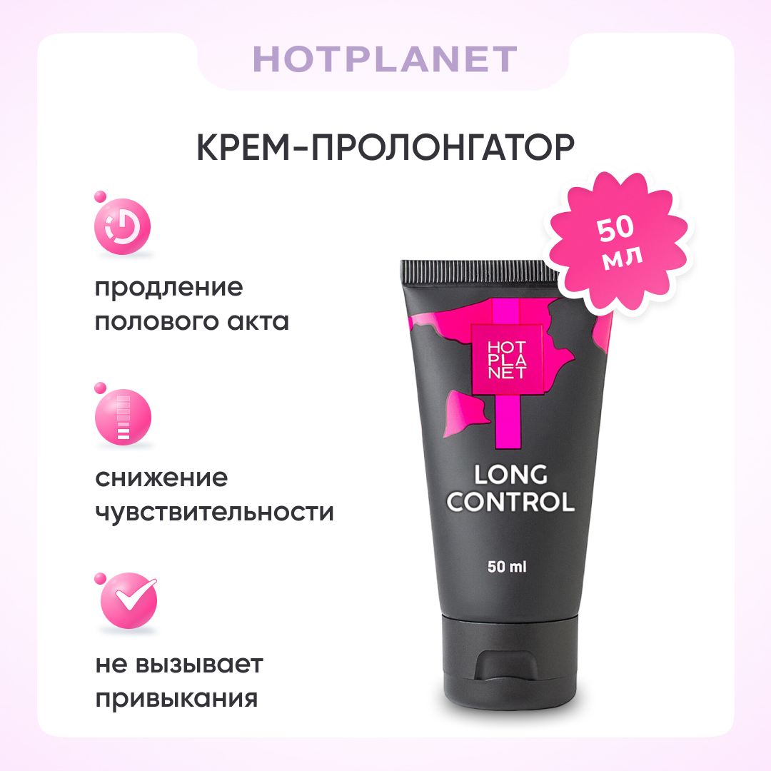 

Продлевающий крем для мужчин Hot Planet Long Control, 50 мл, Long Play