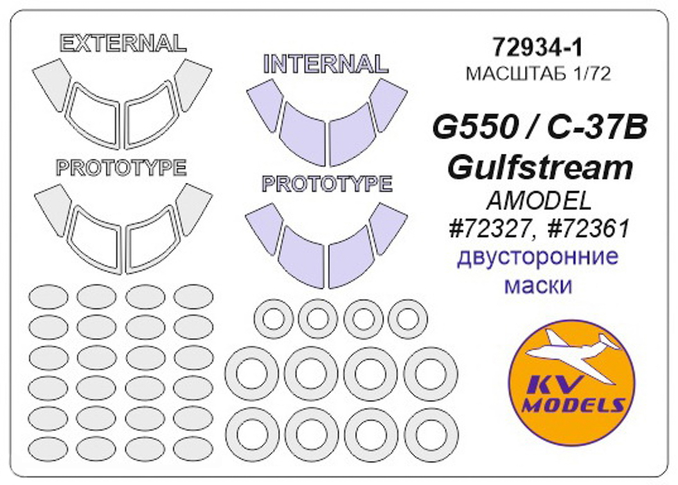 72934-1KV Окрасочная маска Gulfstream G550 / C-37B AMODEL 72327, 72361 - двусторонние маск