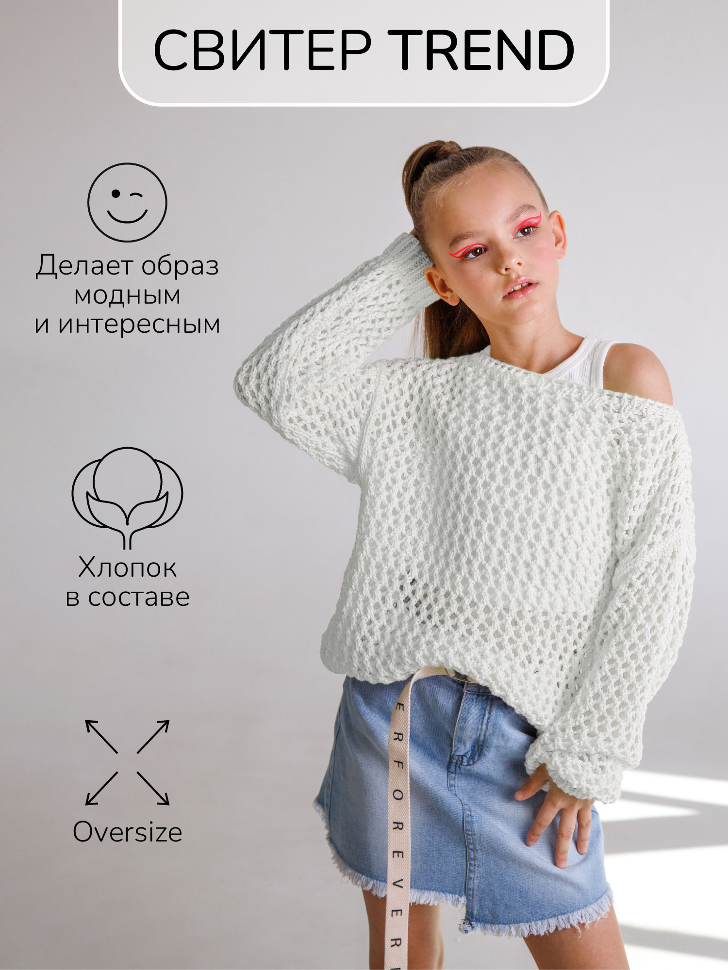 Свитер детский Amarobaby KNIT Trend, белый, 128 паутинка клеевая сеточка 25 мм 73 ± 1 м белый