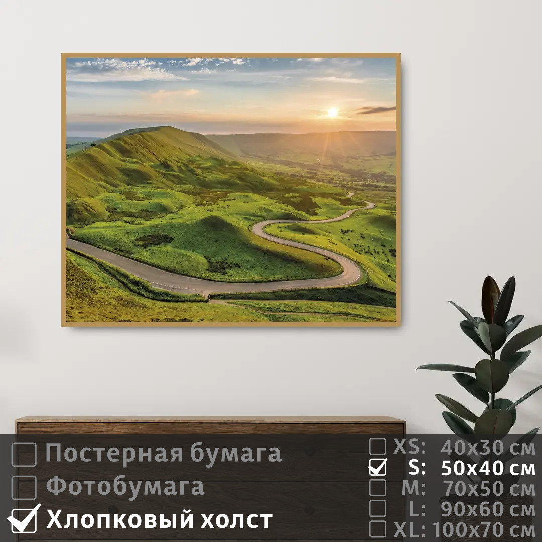 

Постер на холсте ПолиЦентр Дорога через горы к солнцу 50х40 см, ДорогаЧерезГорыКСолнцу