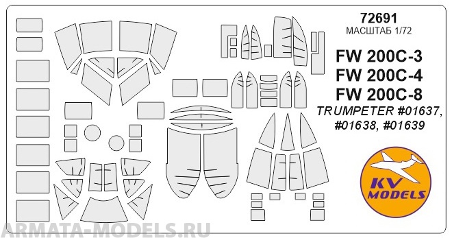 72691KV Окрасочная маска FW 200C-3 / C-4 / C-8 TRUMPETER 01637, 01638, 01639 для моделей ф