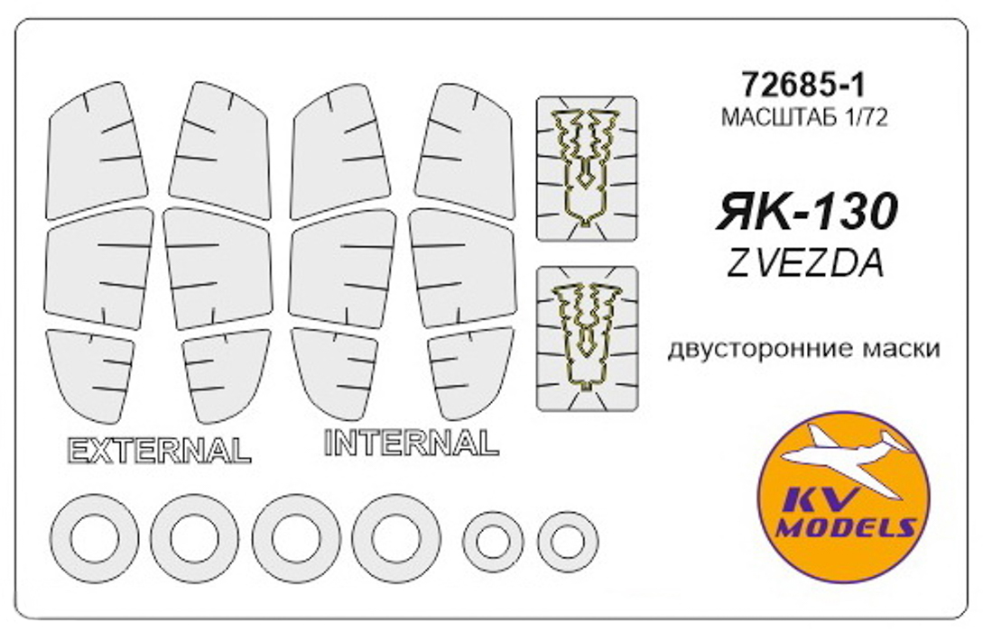 72685-1KV Окрасочная маска Як-130 двусторонние маски  маски на диски и колеса для моделей