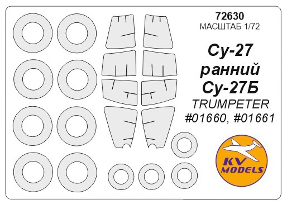 72630KV Окрасочная маска Су-27 ранний / Су-27Б TRUMPETER 01660, 01661  маски на диски и ко