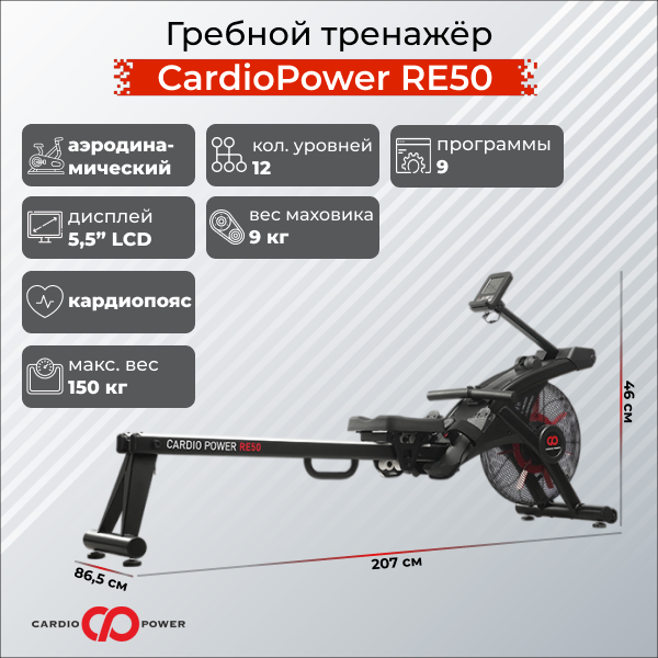 Гребной тренажер CardioPower RE50