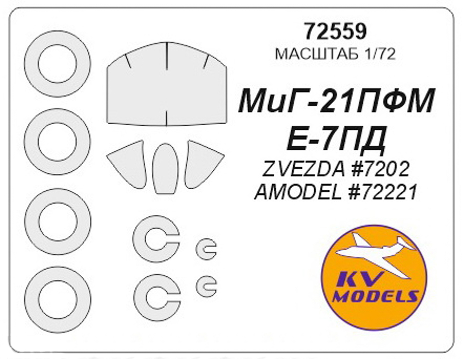 72559KV Окрасочная маска Е-7ПД / МиГ-21ПФМ  маски на диски и колеса для моделей фирмы AMOD