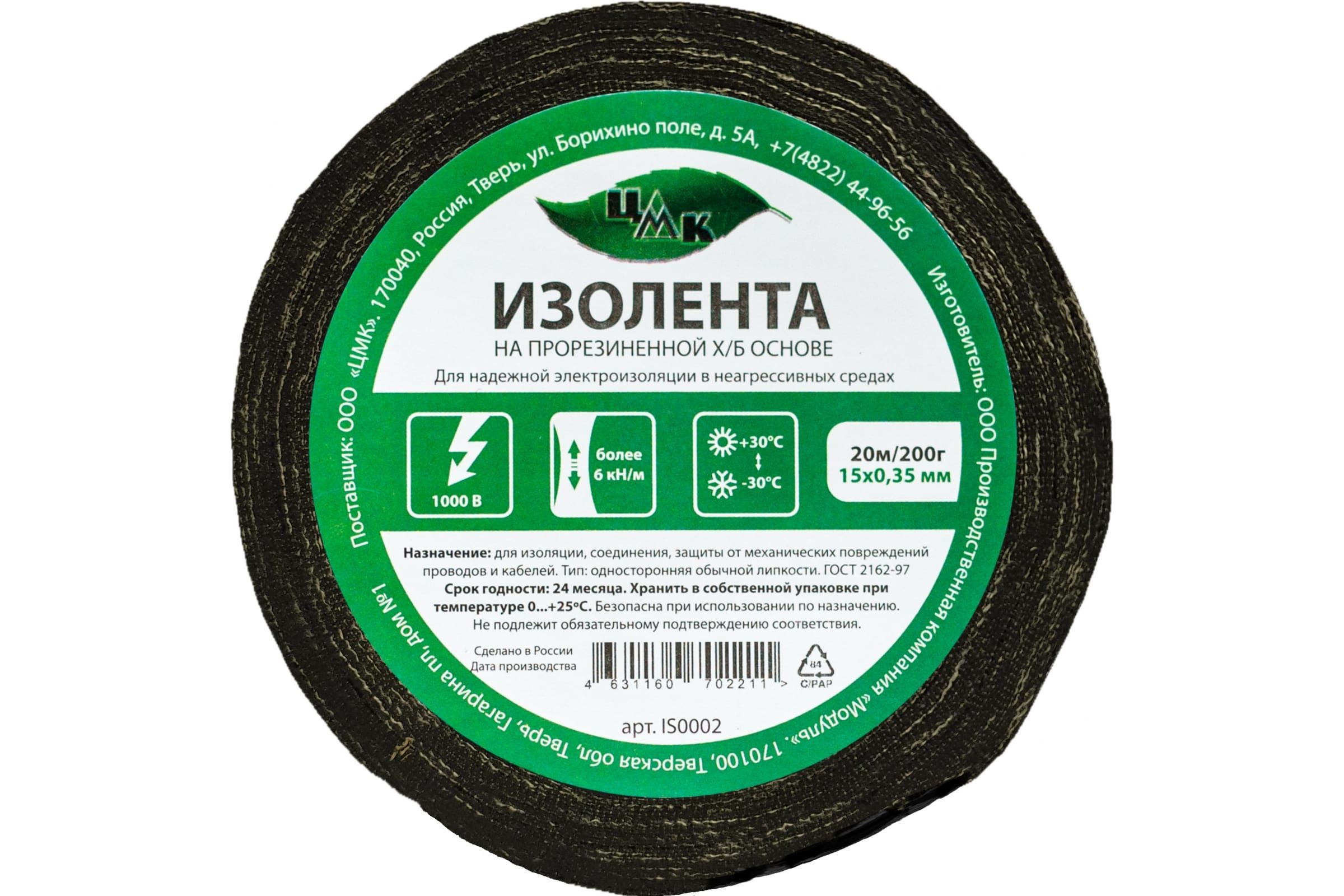

ЦМК Изолента Х/Б 15мм*20м односторонняя черная 200гр IS0002, Черный