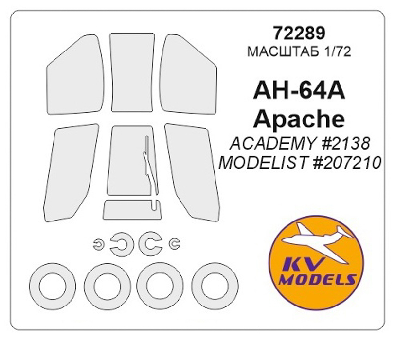 72289KV Окрасочная маска AH-64A Apache ACADEMY 2138 / MODELIST 207210  wheels masks для мо