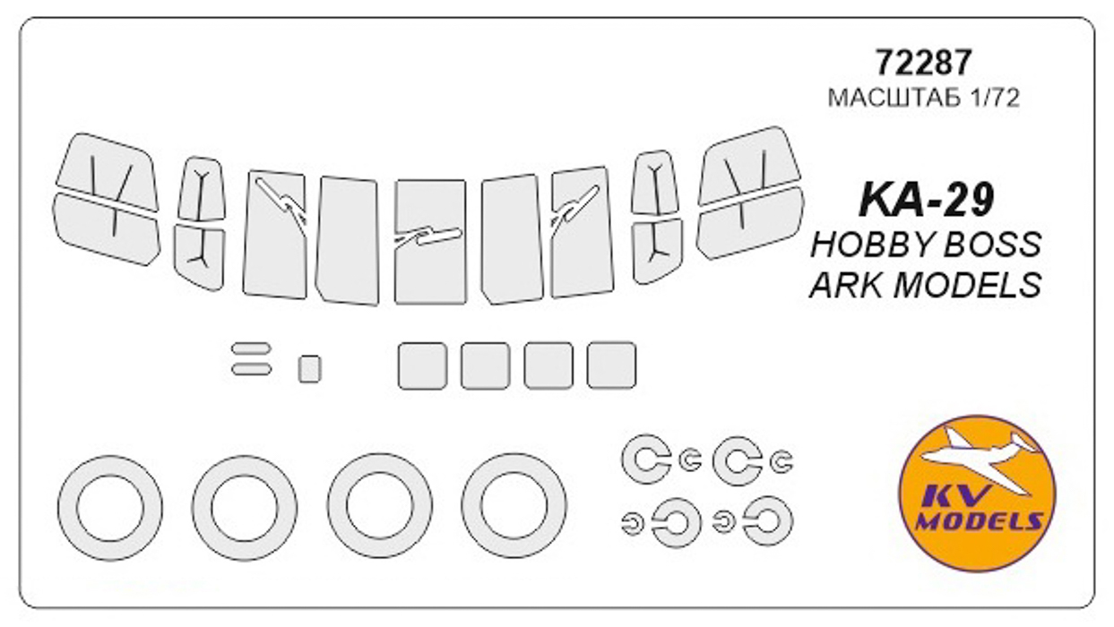 72287KV Окрасочная маска Ка-29  маски на диски и колеса для моделей фирмы HOBBY BOSS / ARK