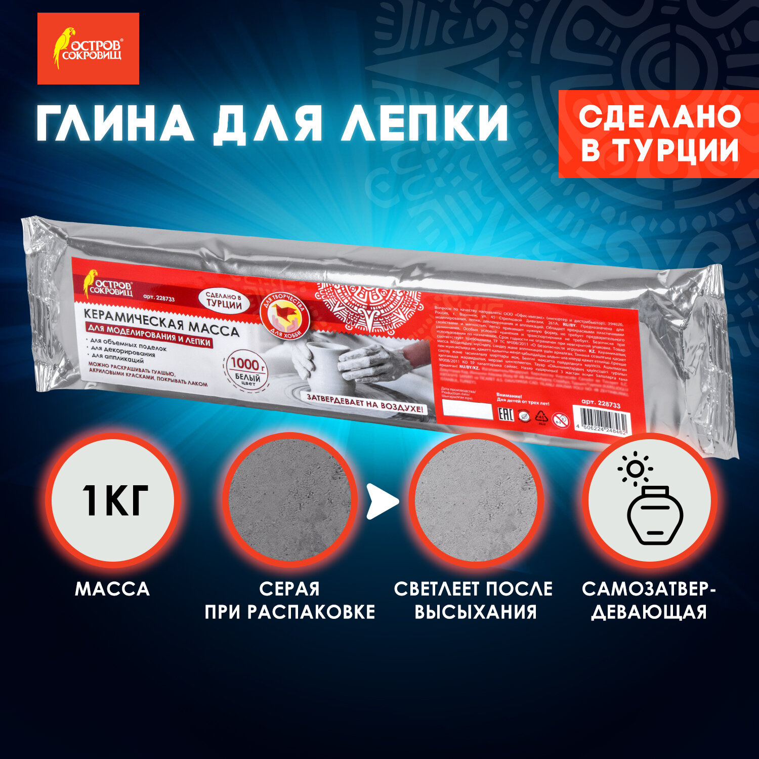 

Масса керамическая для лепки ОСТРОВ СОКРОВИЩ, отвердевающая, 1000 г, белая, 228733, Белый
