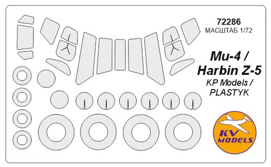 72286KV Окрасочная маска Ми-4 / Harbin Z-5  маски на диски и колеса для моделей фирмы KP M