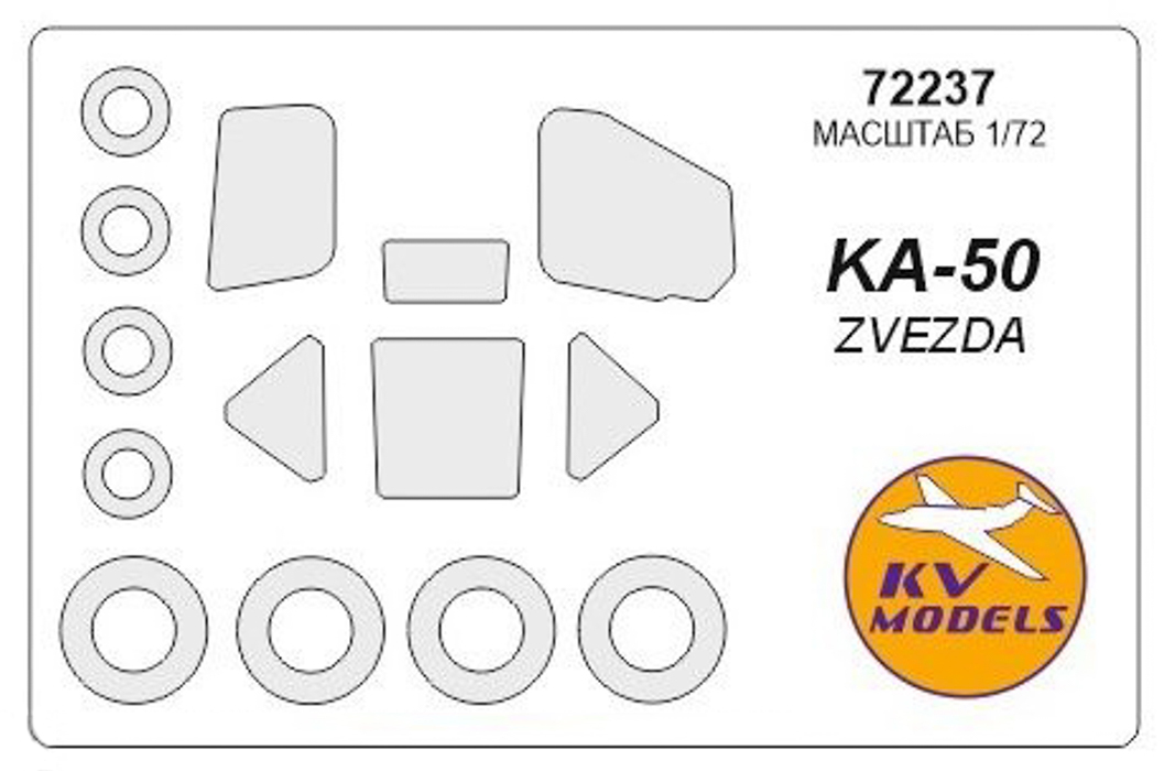 72237KV Окрасочная маска Ка-50  маски на диски и колеса для моделей фирмы ZVEZDA