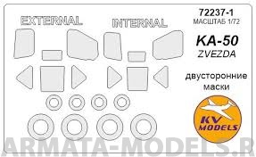 72237-1KV Окрасочная маска Ка-50 двусторонние маски  маски на диски и колеса для моделей ф