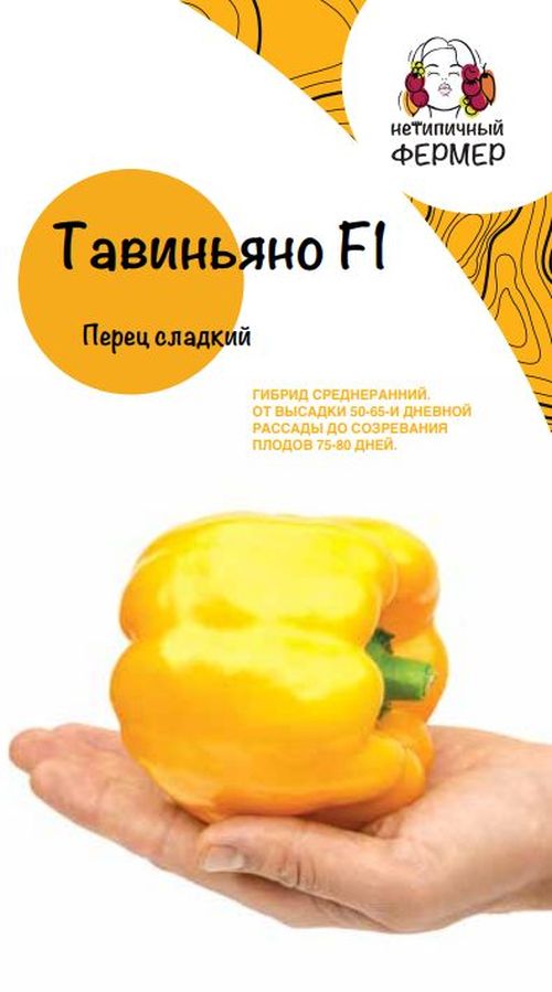 

Семена перец Тавиньяно F1 Нетипичный Фермер Р00004749 1 уп., 00-00002037
