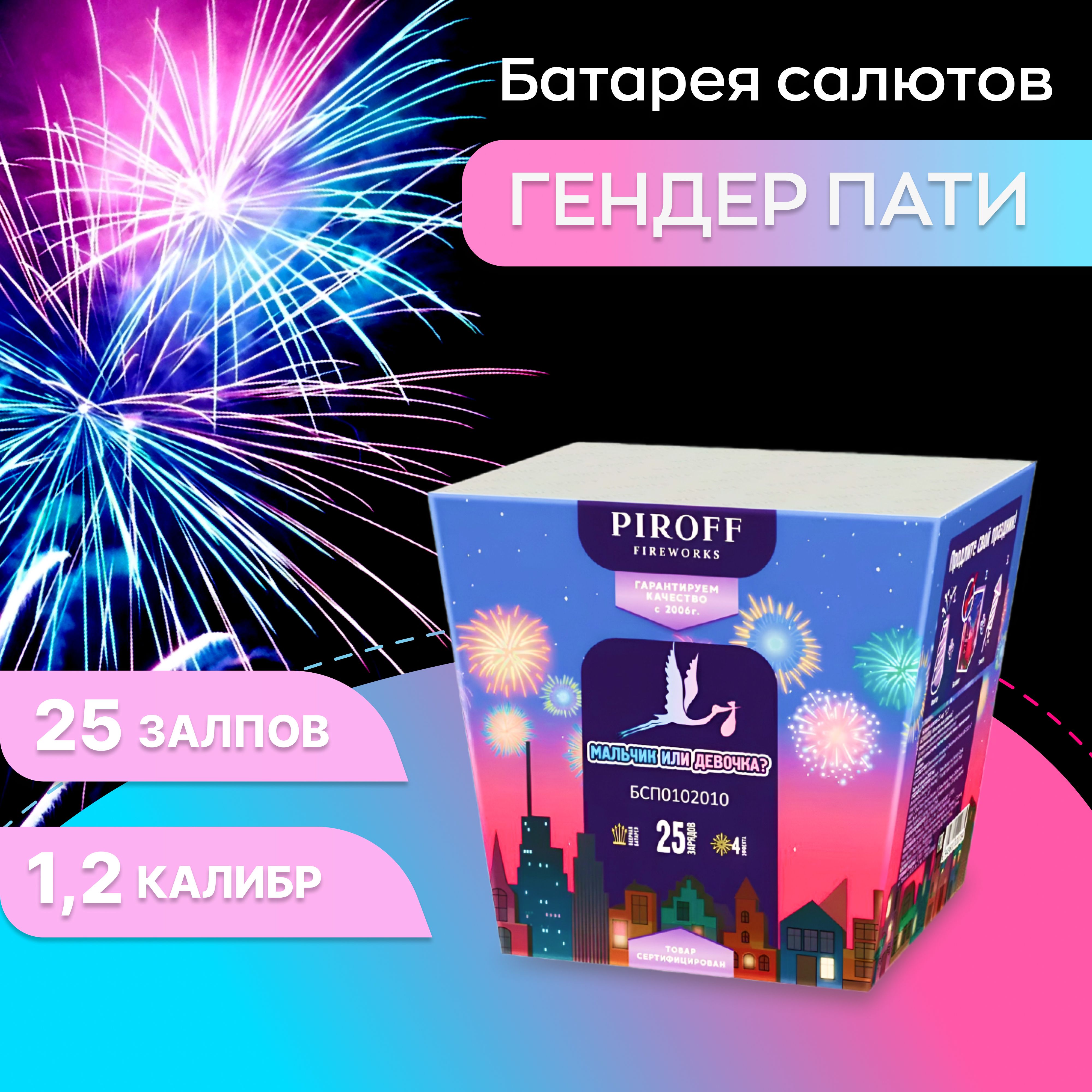 Салют фейерверк Piroff Fireworks гендер-пати девочка 25 залпов 1 штука