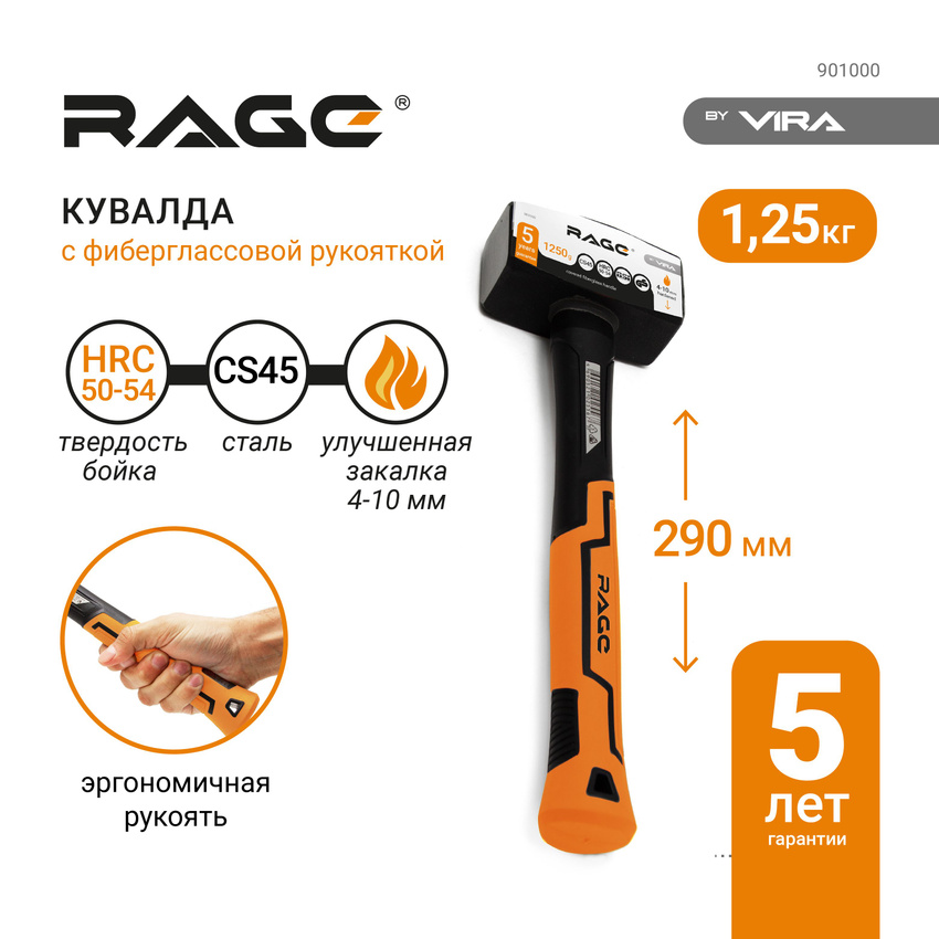 Кувалда RAGE by VIRA 1250 г 901000