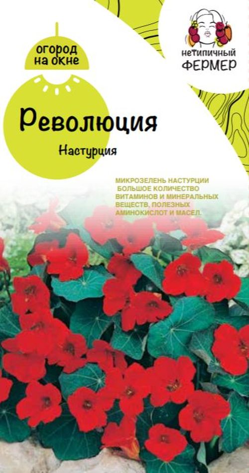 Микрозелень Настурция Революция (4г) НФ, 