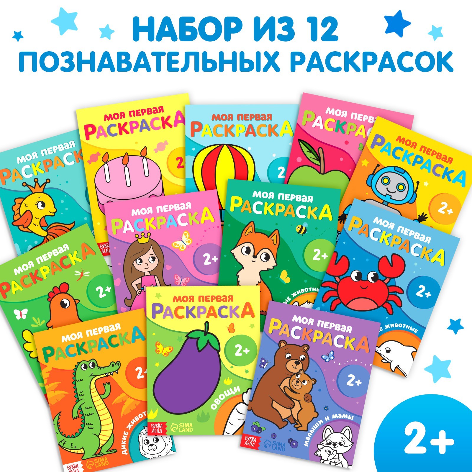 

Набор раскрасок 12 шт. по 16 стр.
