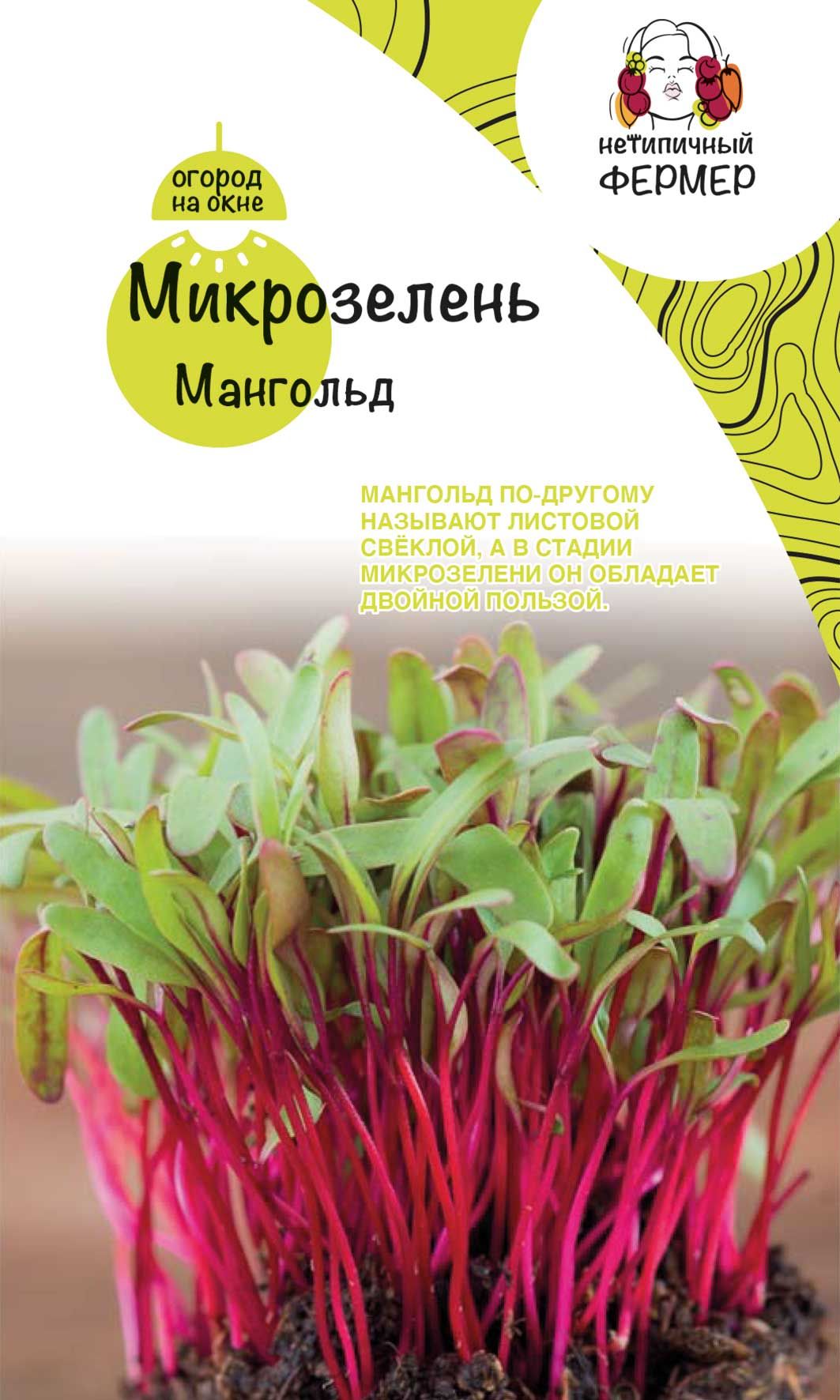 Микрозелень Мангольд (5г) НФ, 