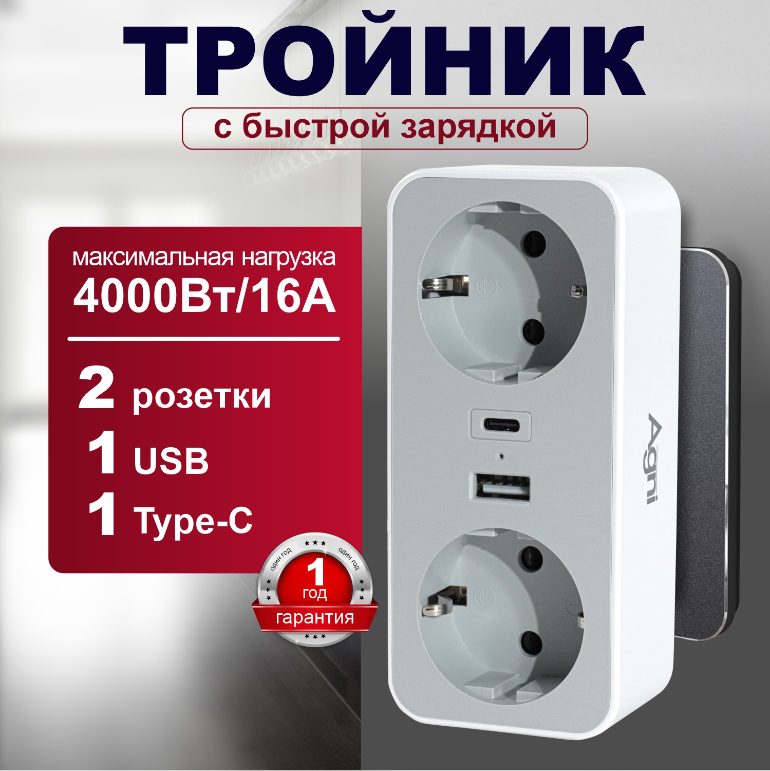 Разветвитель тройник с заземлением AGNI TP-WB2U2E на 2 розетки 220V, 2 USB порта, белый