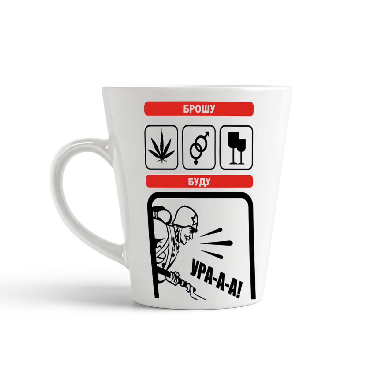 

Конусная кружка CoolPodarok Брошу буду ураа