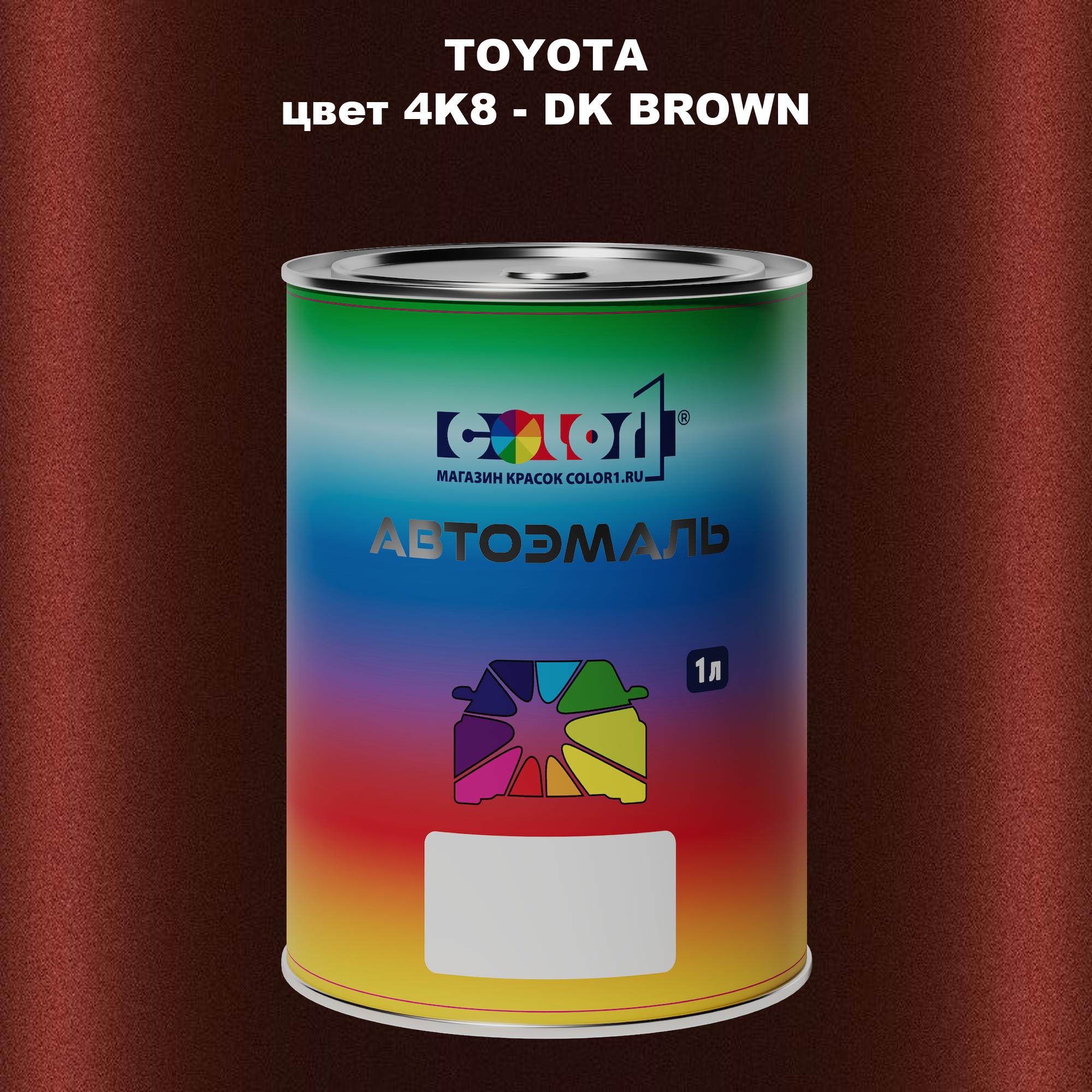 

Автомобильная краска COLOR1 для TOYOTA, цвет 4K8 - DK BROWN, Прозрачный