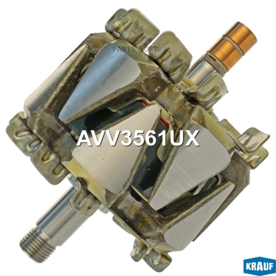 

KRAUF Ротор генератора 1шт Krauf AVV3561UX