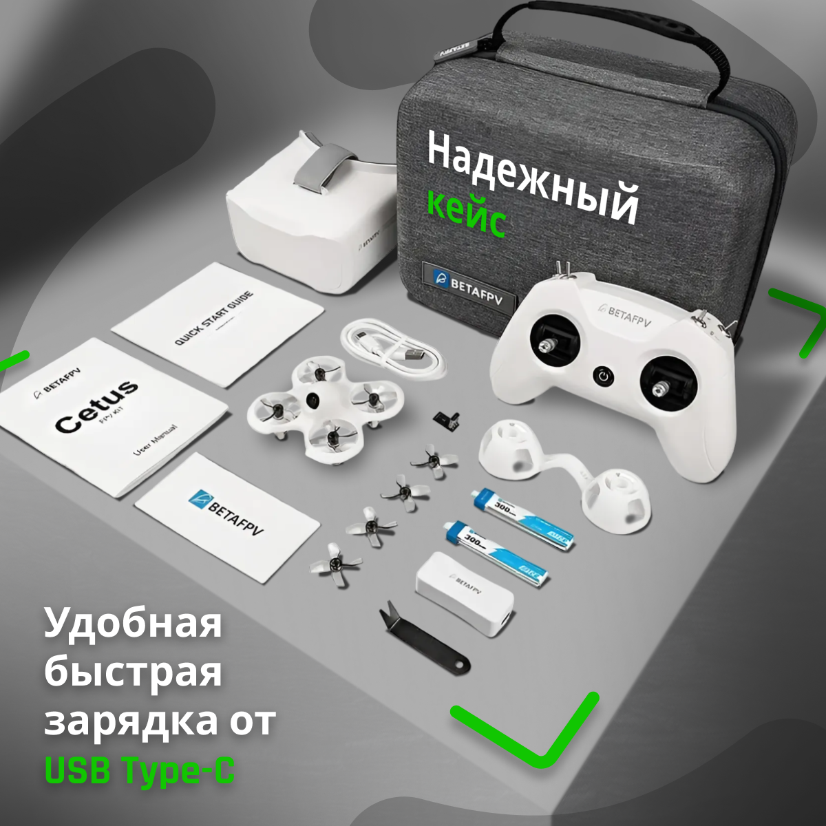 

Радиоуправляемый квадрокоптер BETAFPV Готовый набор Cetus FPV Kit, Cetus