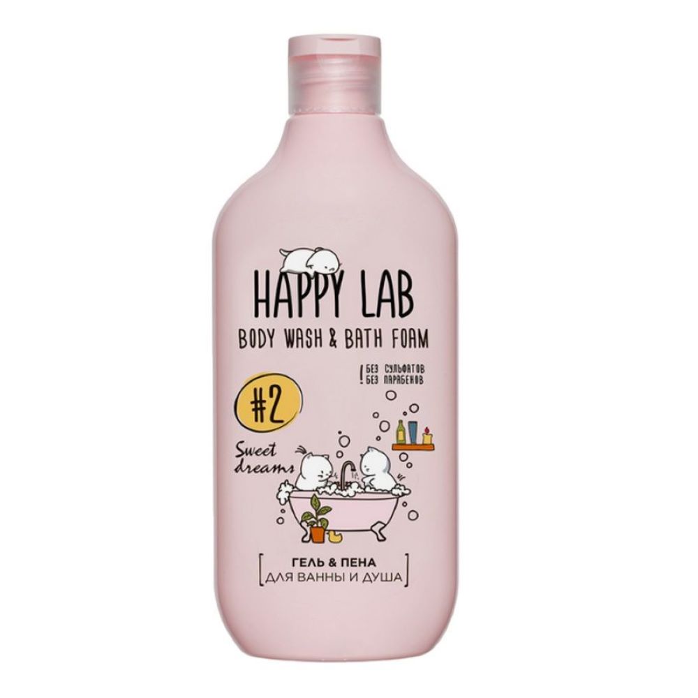 Гель Happy Lab пена для ванны и душа Sweet dreams 500 мл happy lab скраб для тела sweet dreams 240