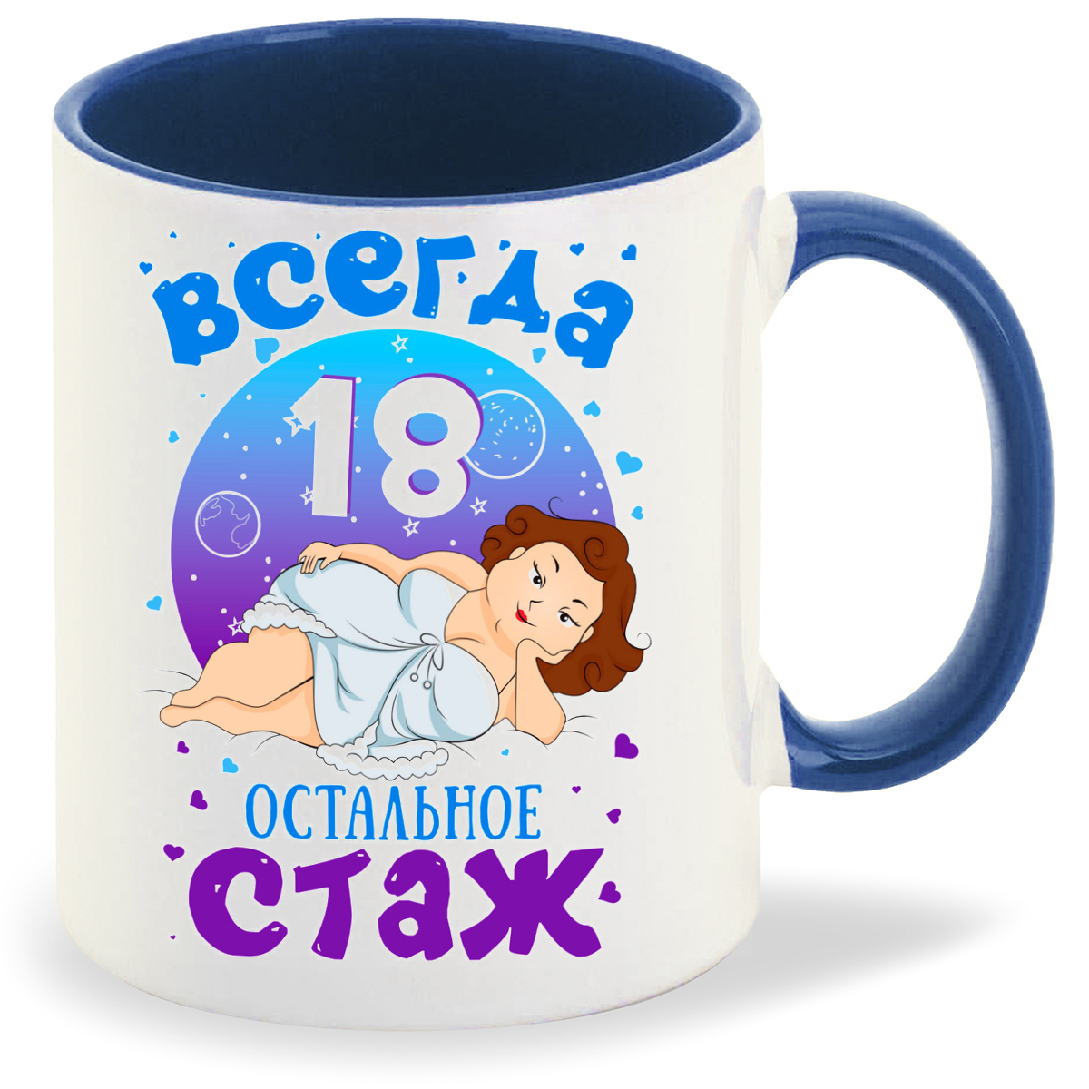 

Кружка CoolPodarok Всегда 18 остальное стаж
