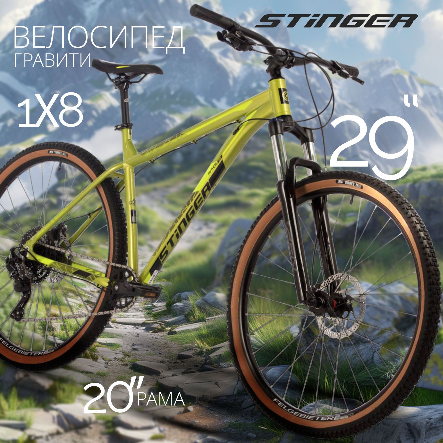 Велосипед STINGER 29