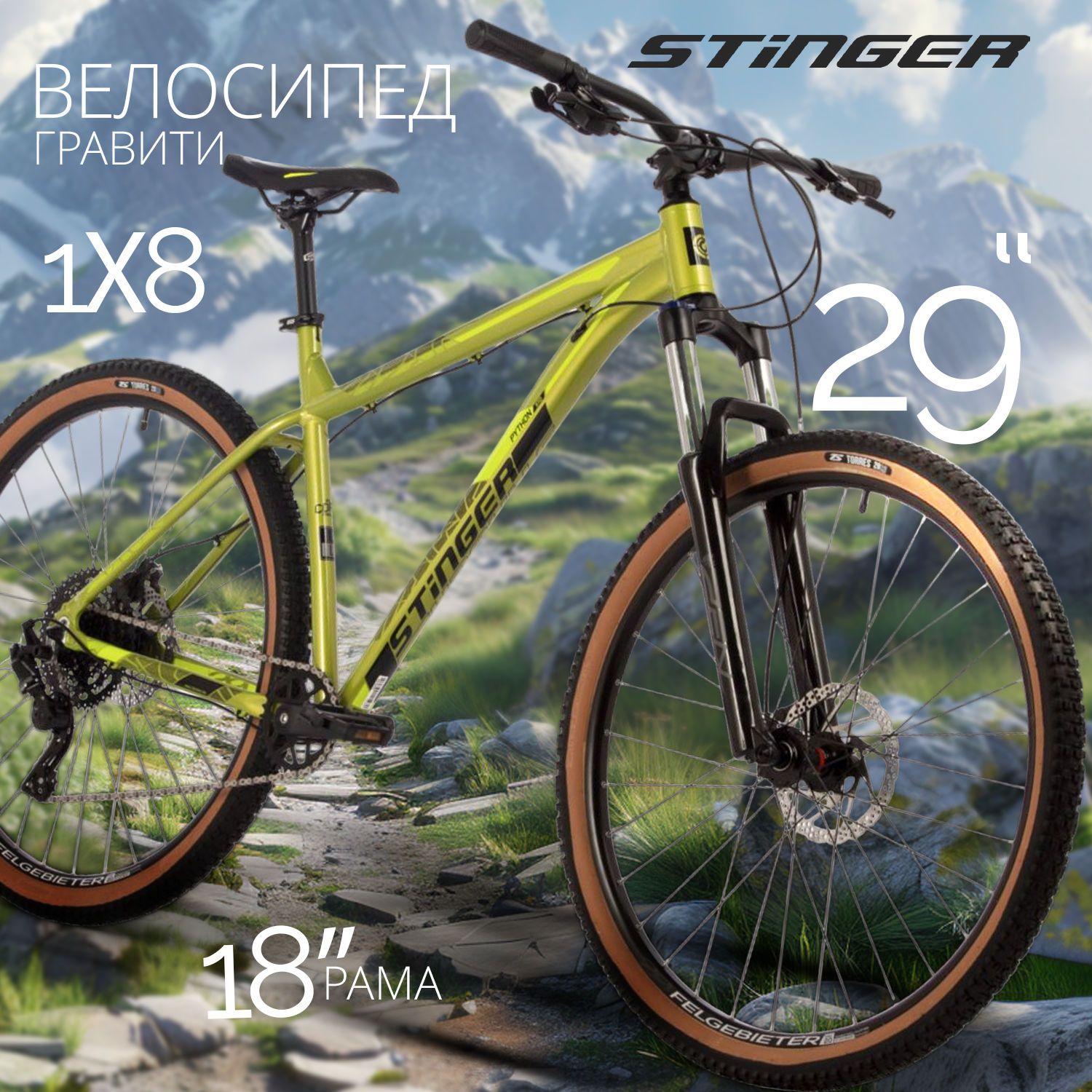 Велосипед STINGER 29