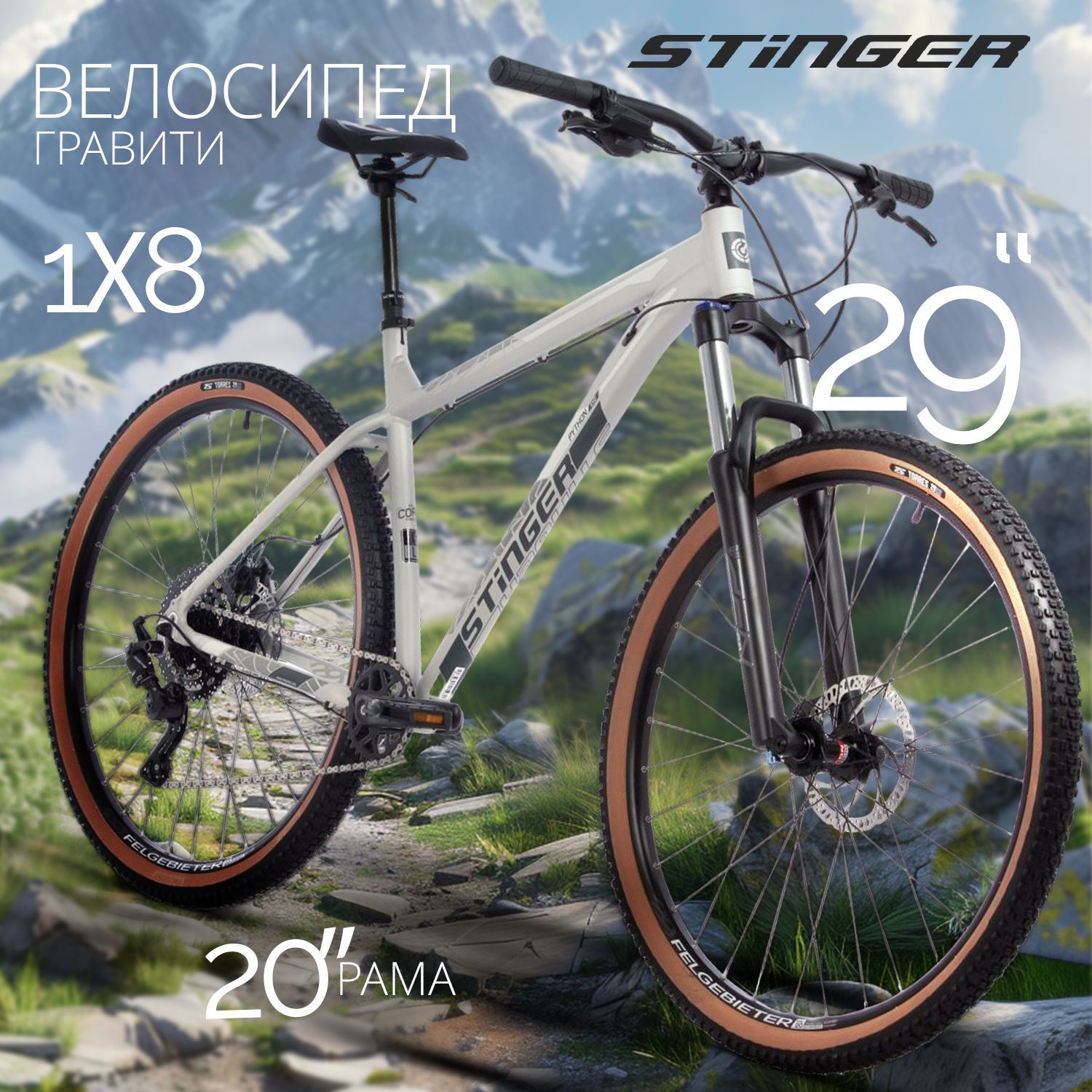 Велосипед STINGER 29