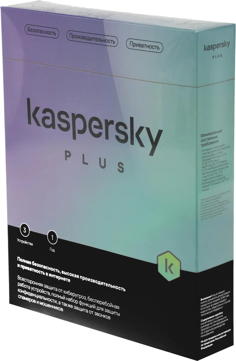 

Антивирус Kaspersky Plus + Who Calls 3 устр 1 год Новая лицензия Box (kl1050rbcfs)