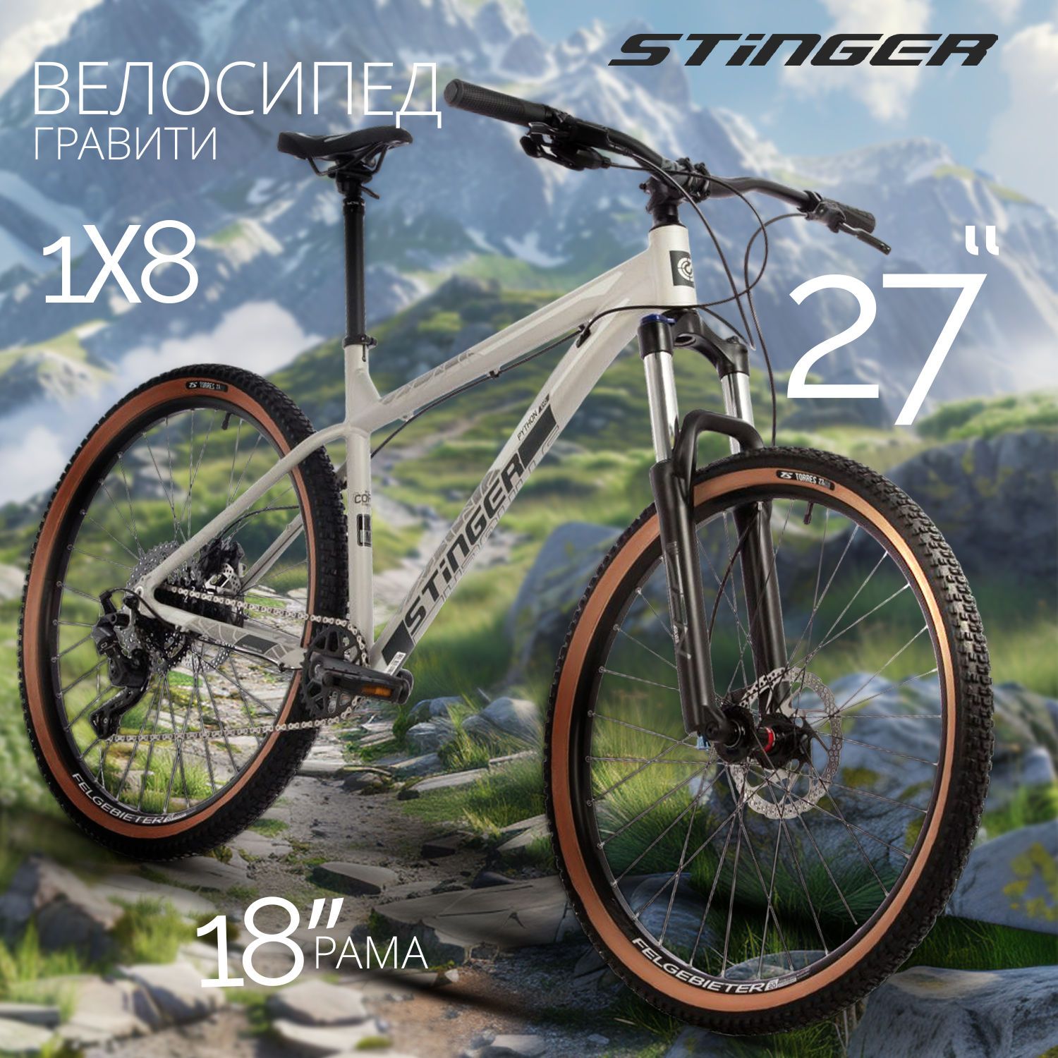 Велосипед STINGER 27.5