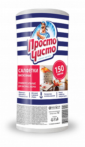 

Салфетки для уборки Просто чисто вискозные в рулоне 150 шт
