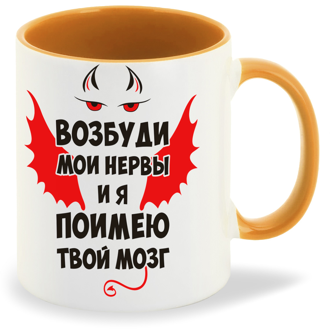 

Кружка CoolPodarok Возбуди мои нервы и я поимею твой мозг, Возбуди мои нервы и я поимею твой мозг