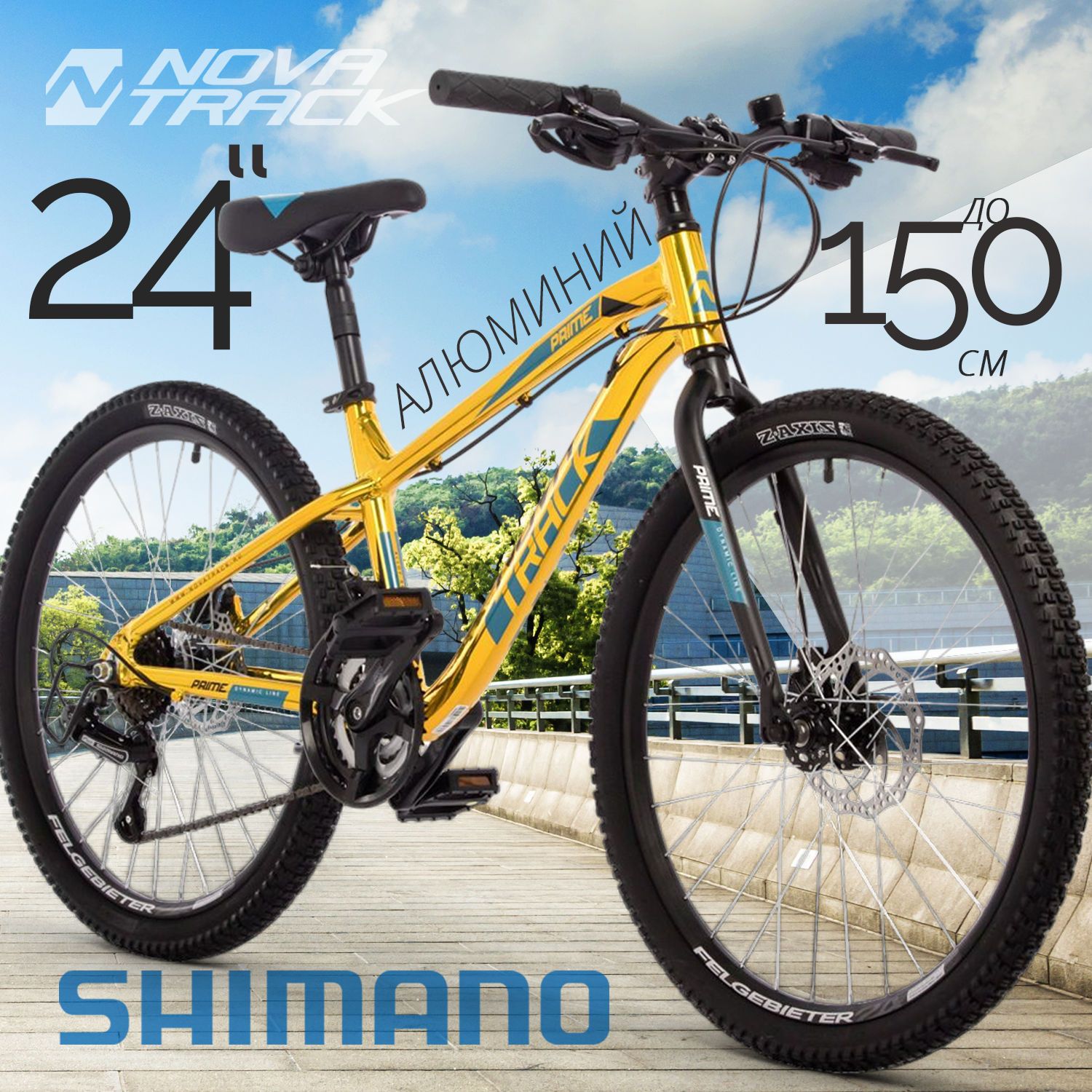 Велосипед NOVATRACK 24 PRIME алюмрама 13 золотой металлик 18-скор TY21TS38SG-6SI 26350₽