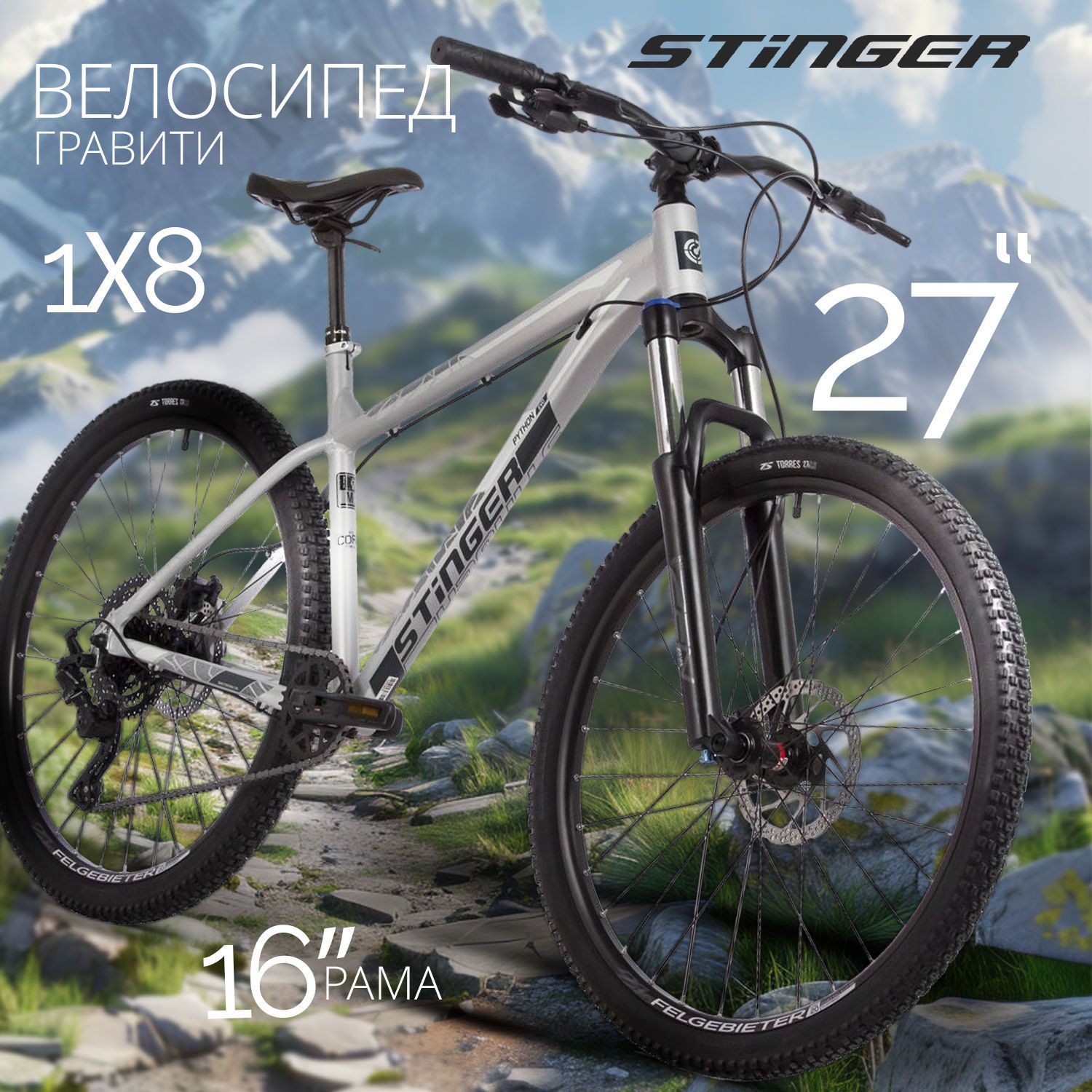 Велосипед STINGER 27.5