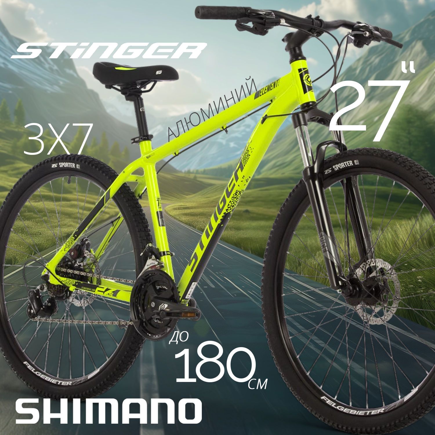 Велосипед STINGER 27.5