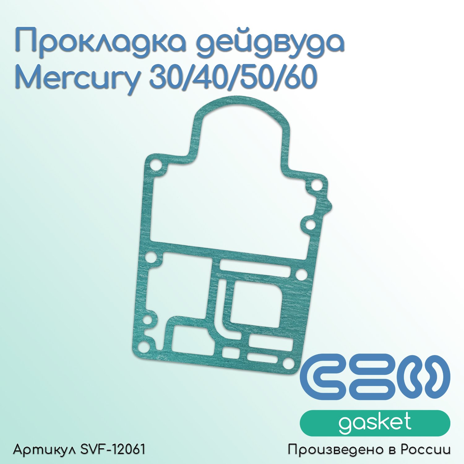 Прокладка дейдвуда Mercury 30/40/50/60 ( 27-828553 )