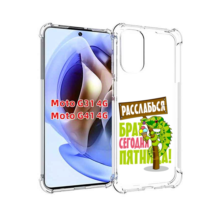 

Чехол MyPads пятница для Motorola Moto G31 4G / G41 4G, Прозрачный, Tocco