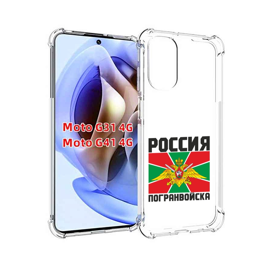 

Чехол MyPads погранвойска для Motorola Moto G31 4G / G41 4G, Прозрачный, Tocco