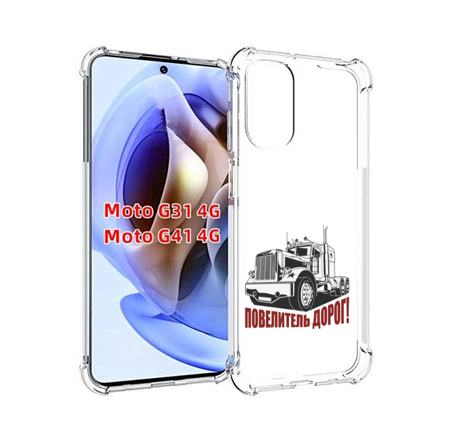 

Чехол MyPads повелитель дорог для Motorola Moto G31 4G / G41 4G, Прозрачный, Tocco
