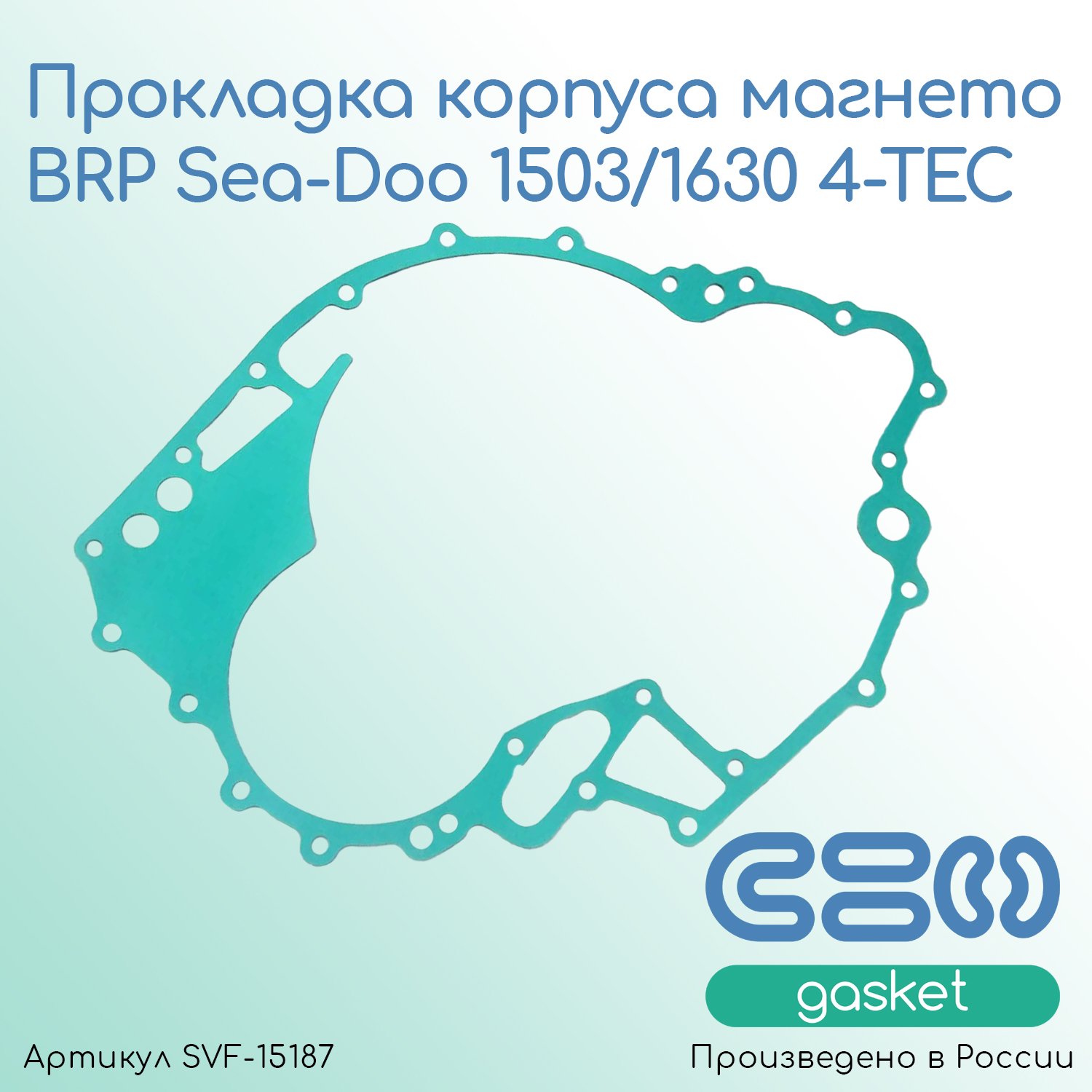 

Прокладка корпуса магнето BRP Sea-Doo 1503/1630 4-TEC ( 420931130 )