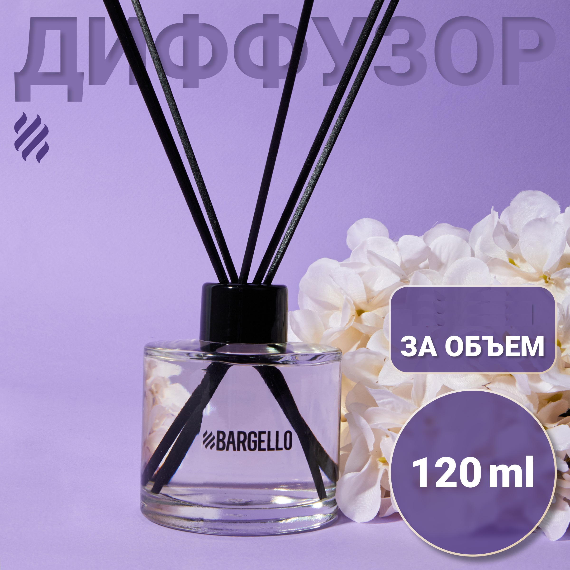 Ароматический диффузор Bargello Жасмин 120 ml