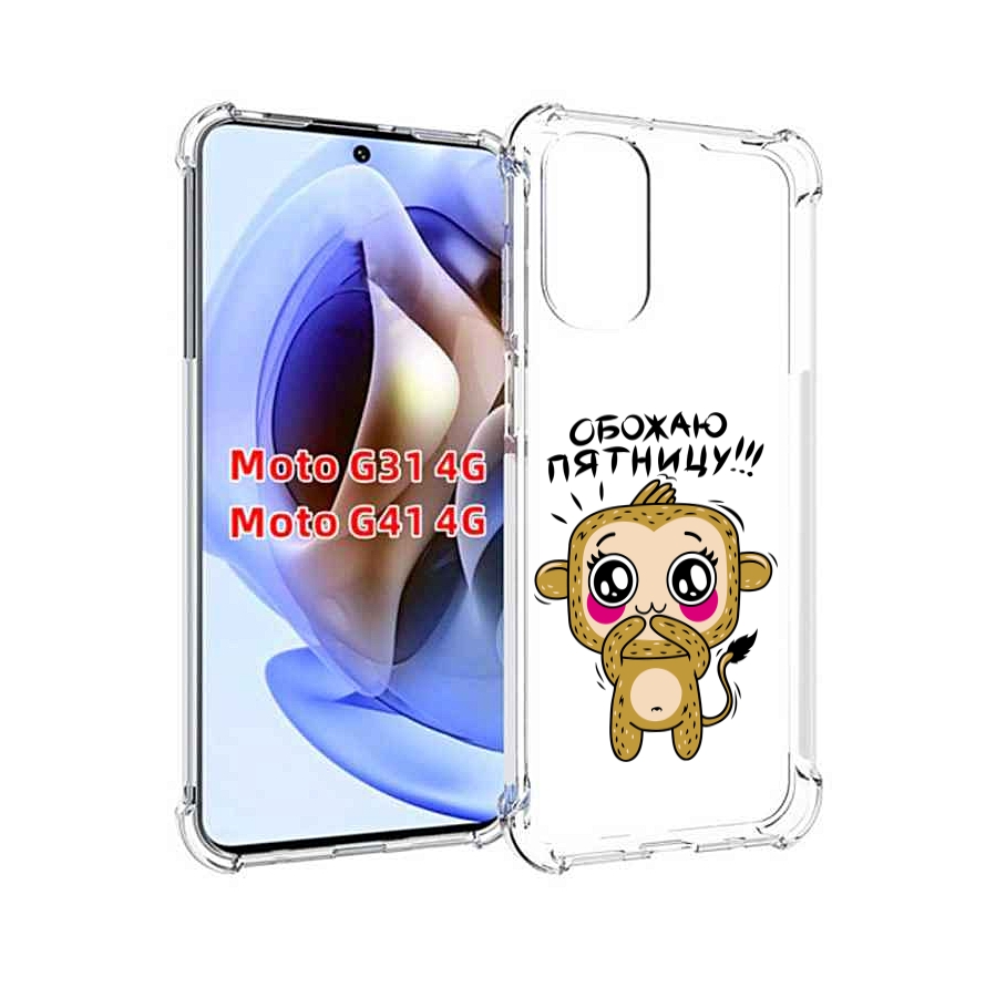 

Чехол MyPads обожаю пятницу для Motorola Moto G31 4G / G41 4G, Прозрачный, Tocco
