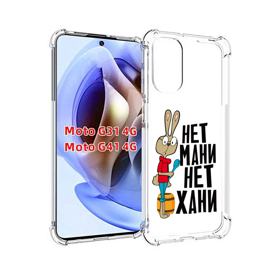 Чехол MyPads нет мани нет хани для Motorola Moto G31 4G / G41 4G
