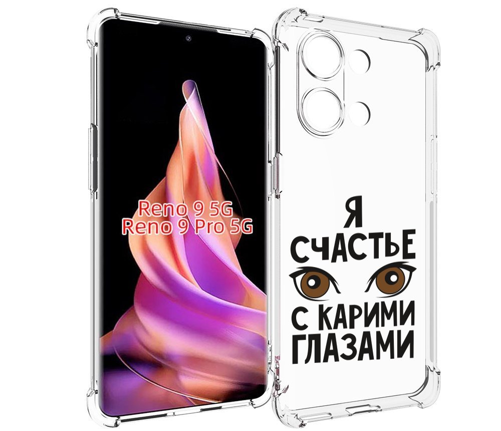 

Чехол MyPads счастье с карими глазами для Oppo Reno 9/Reno 9 Pro, Прозрачный, Tocco